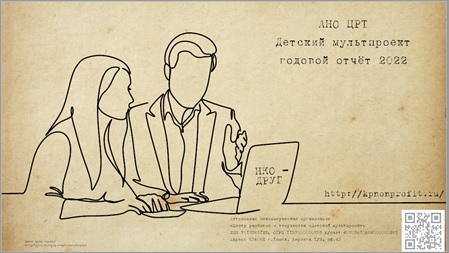 Детский мультпроект
